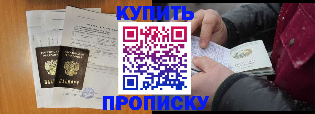 купить прописку в Мордовии